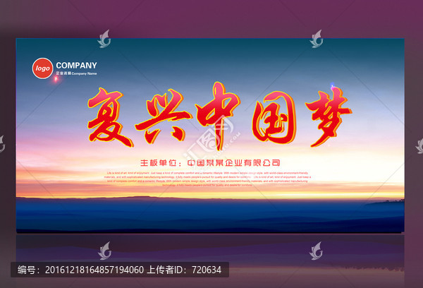 復(fù)興中國夢