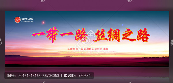 一帶一路,絲綢之路