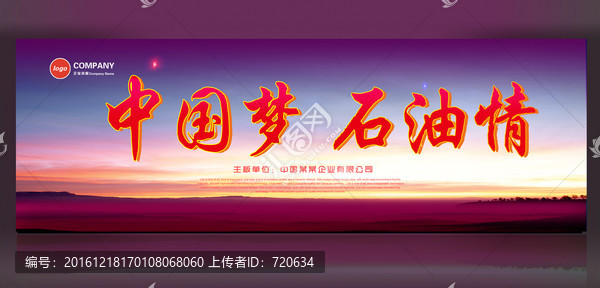 石油情