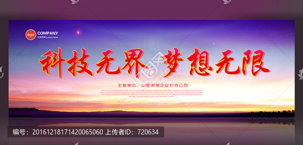 科技無界,夢(mèng)想無限