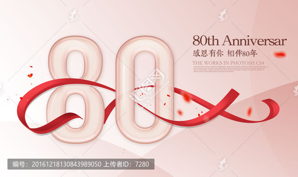 高端周年慶海報(bào),精細(xì)分層