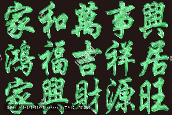 玉石家和萬(wàn)事興