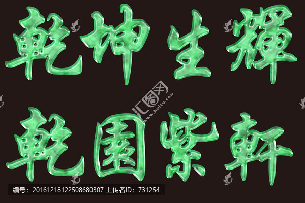 玉石乾園紫軒
