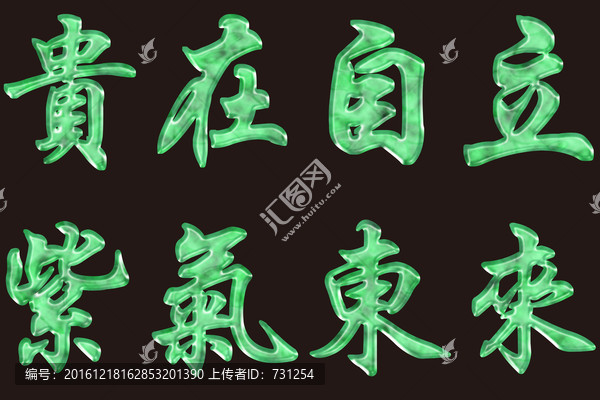 玉石紫氣東來