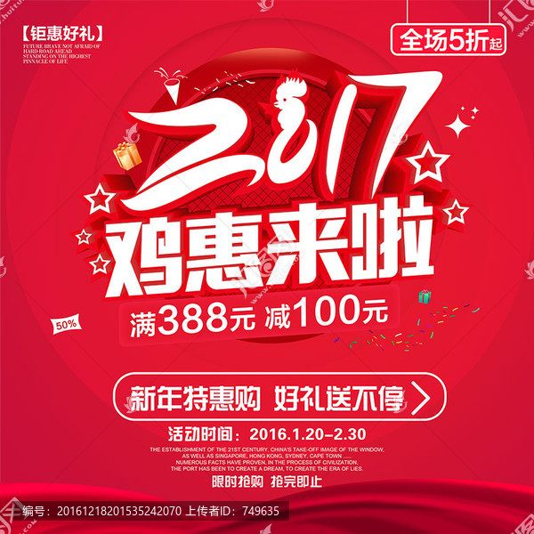 2017雞年