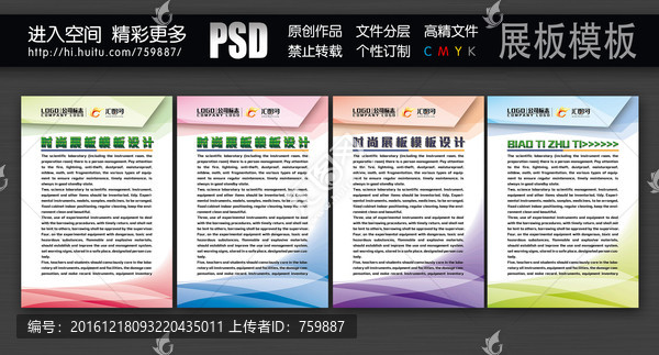 企業(yè)展板設計
