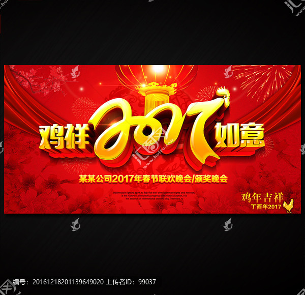 2017,雞年
