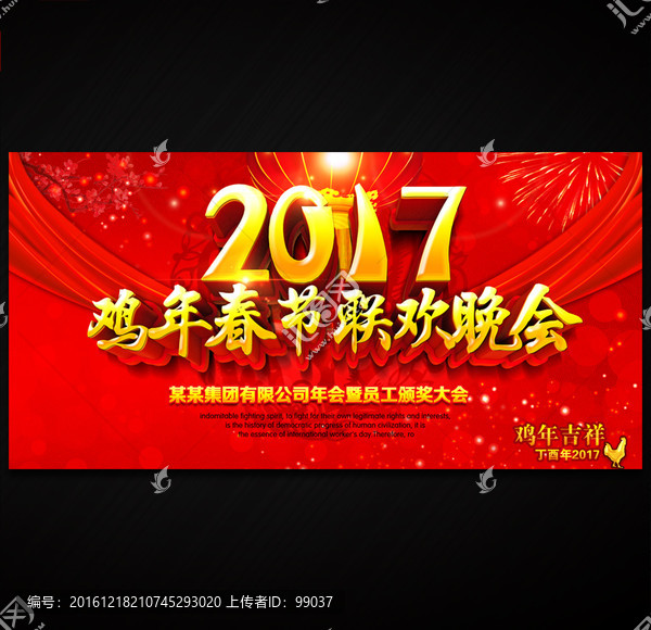 2017,雞年春節(jié)聯(lián)歡晚會