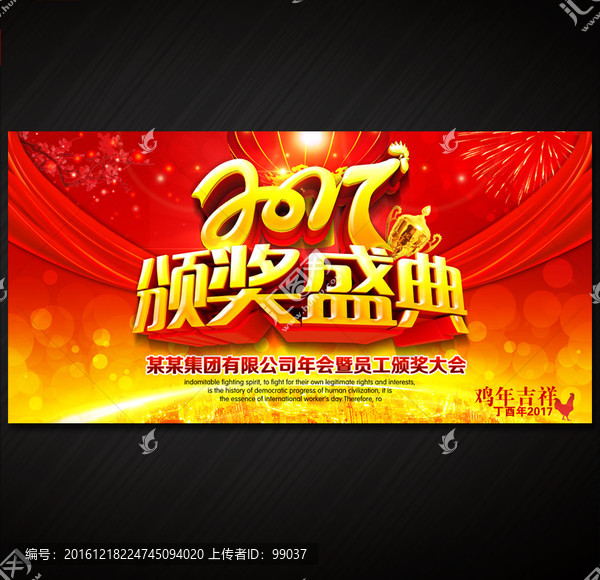 2017,雞年頒獎(jiǎng)晚會(huì)