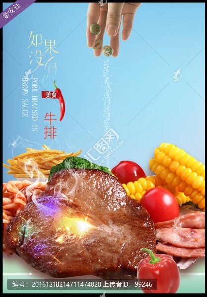 牛排廣告