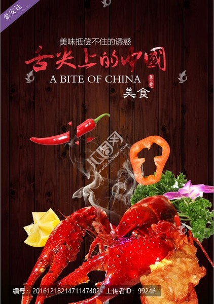 小龍蝦廣告