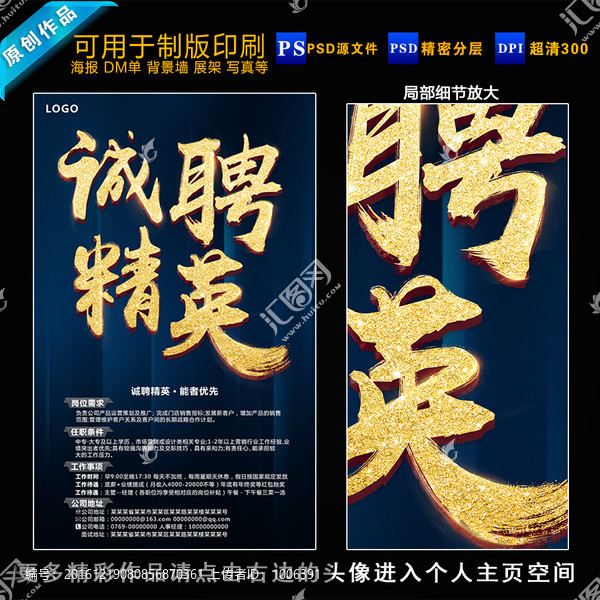 誠聘精英,招聘海報(bào)招聘廣告