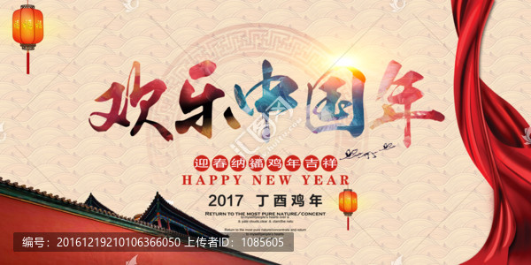 2017欢乐中国年