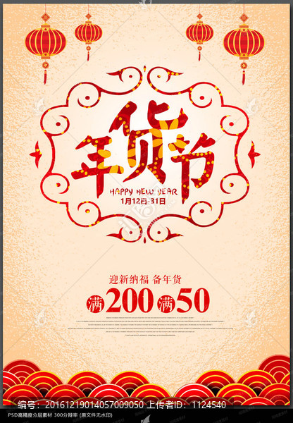 年貨節(jié)海報(bào)