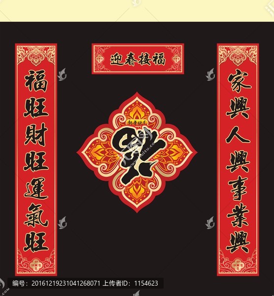 新年對聯(lián)