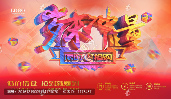 歲末沖量,歲末特賣