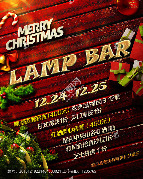 LAMP,bar,圣誕節(jié)