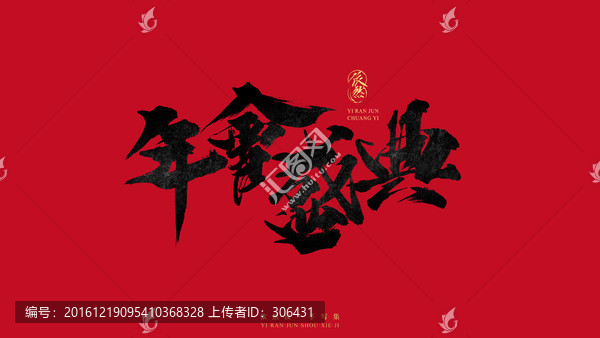 年會(huì)盛典