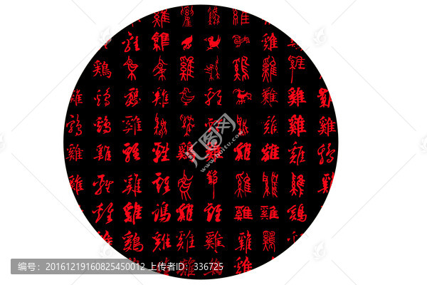 雞年素材,百雞圖