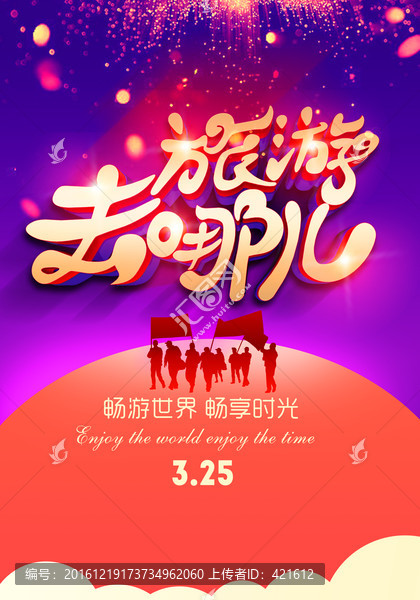 旅游去哪兒