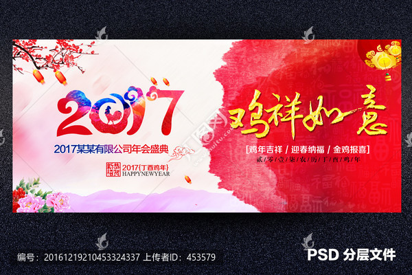 雞年年會