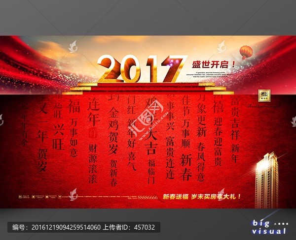 2017盛世開啟