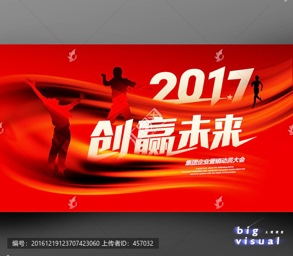 2017創(chuàng)贏未來(lái)