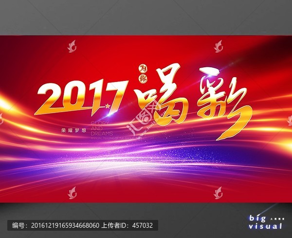 喝彩海報