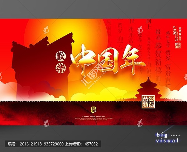 歡樂(lè)中國(guó)年海報(bào)