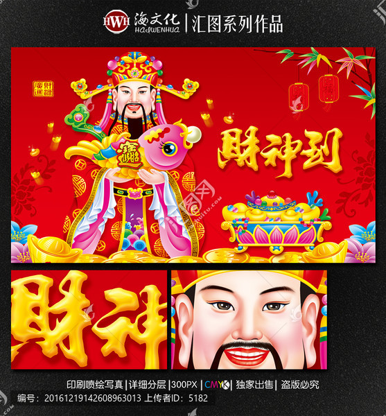 財(cái)神