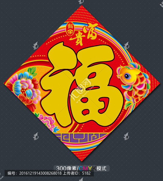 福字