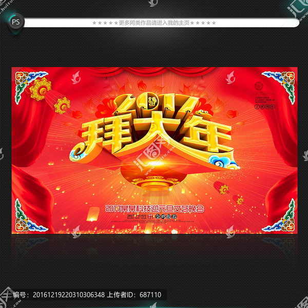 拜年