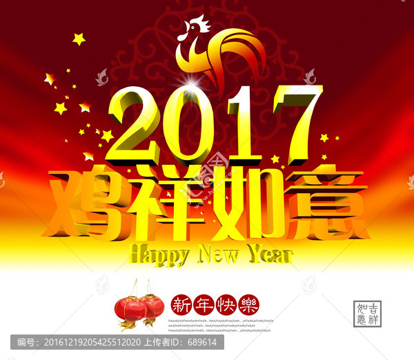 吉祥如意