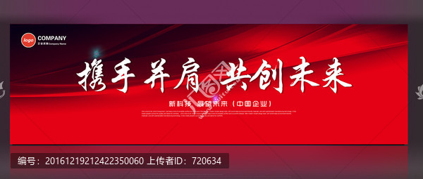 攜手并肩,共創(chuàng)未來