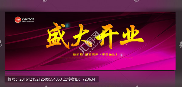 盛大開業(yè)