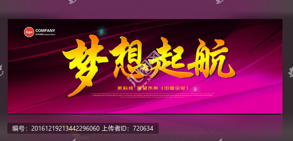 夢想起航