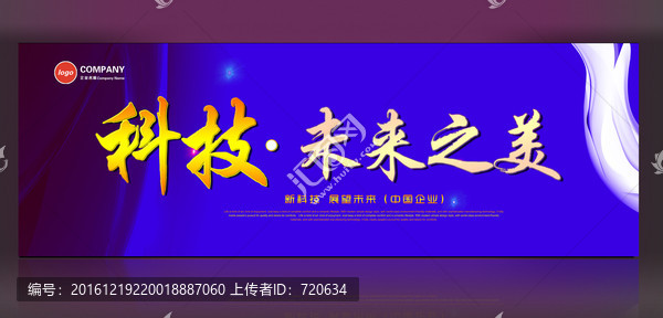 科技,未來之美