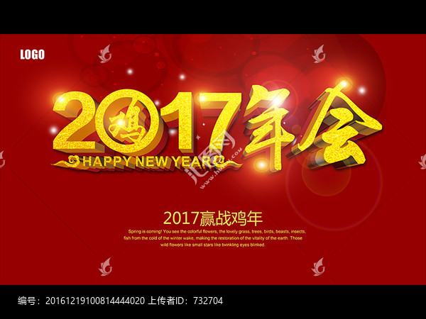 2017年會