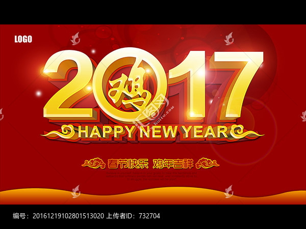 2017雞年