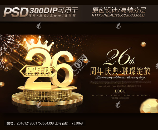 26周年慶