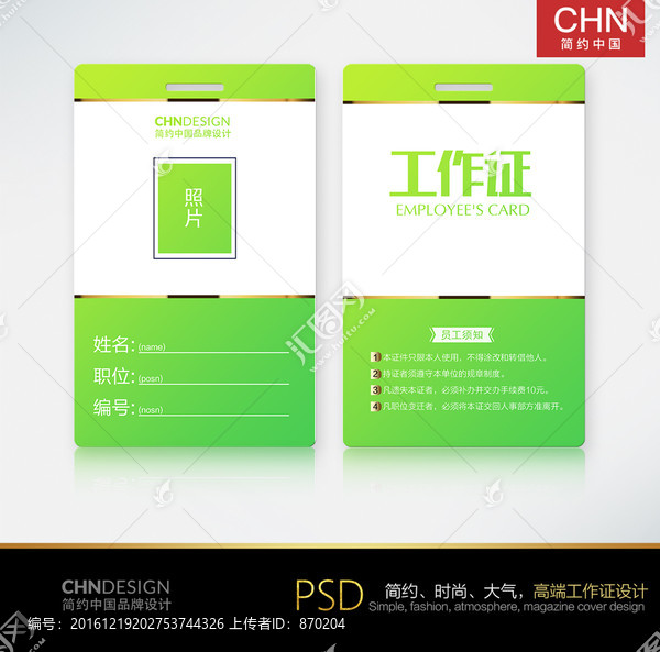 清新淡雅工作證設(shè)計,草木綠