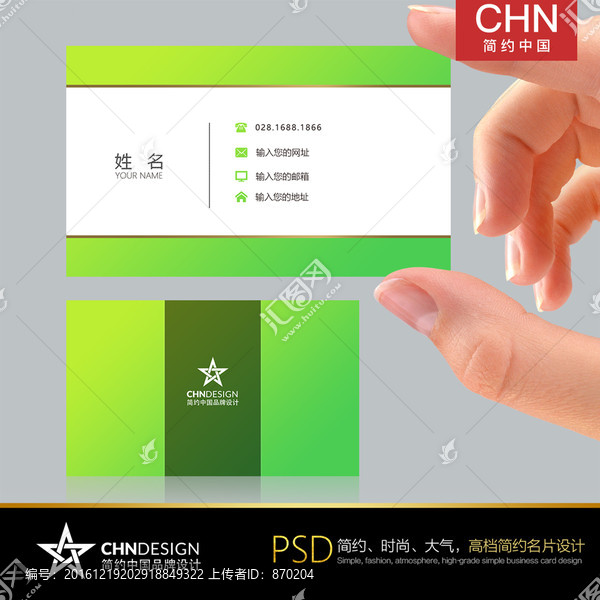 清新淡雅名片設(shè)計(jì),草木綠