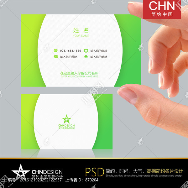 清新淡雅名片設(shè)計,草木綠