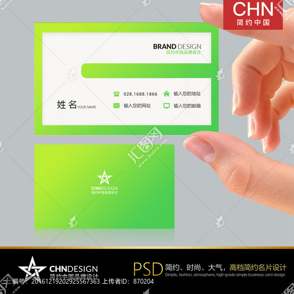 清新淡雅名片設計,草木綠