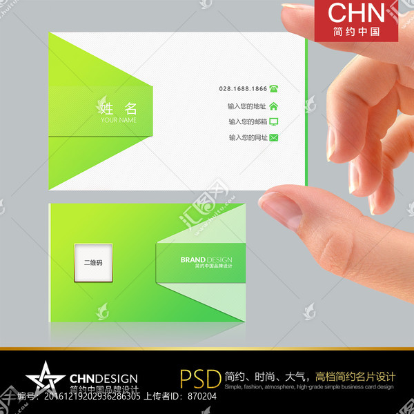 清新淡雅名片設(shè)計(jì),草木綠