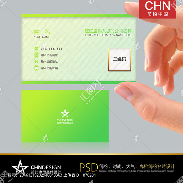 清新淡雅名片設(shè)計,草木綠