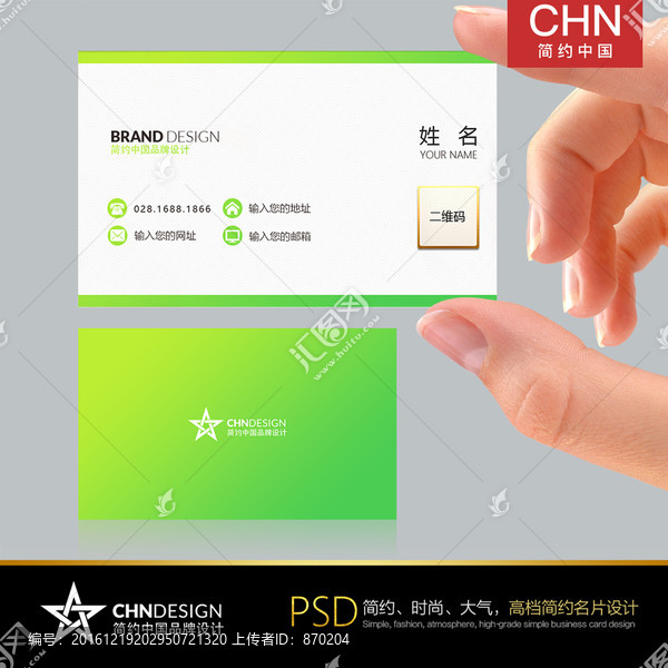 清新淡雅名片設(shè)計(jì),草木綠