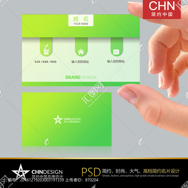 清新淡雅名片設(shè)計,草木綠
