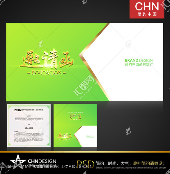 清新淡雅邀請函設(shè)計(jì),草木綠