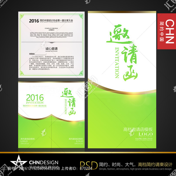 清新淡雅邀請函設(shè)計,草木綠